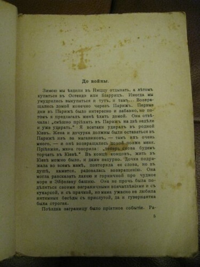 Г-ъ Марк. Больше правды, чем фантазии (Записки буржуя).
