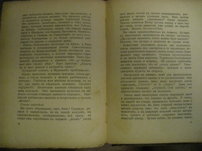 Г-ъ Марк. Больше правды, чем фантазии (Записки буржуя).