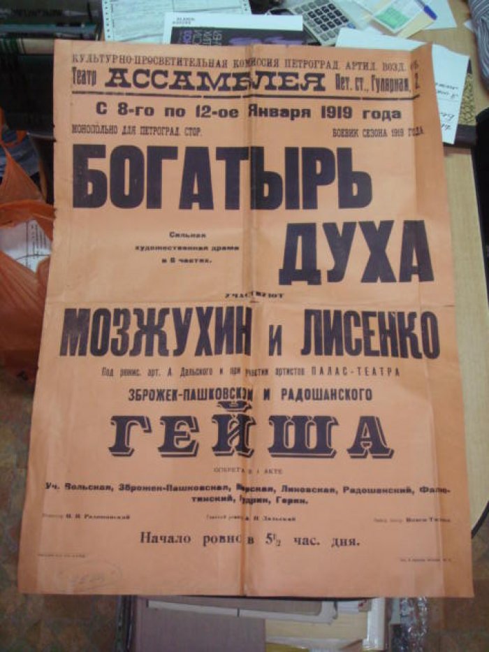 Плакат - Афиша.Театр Ассамблея.Гулярная ул. Д.2., Культурно-Просветительная Комиссия Петроградской артиллерийской воздушной обороны.