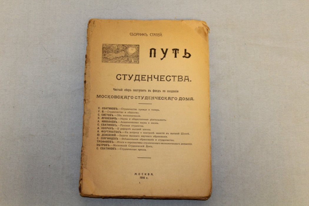 Путь студенчества.
