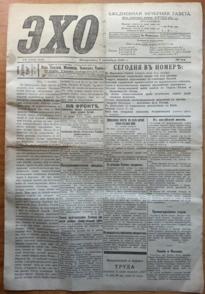 Эхо. № 94.