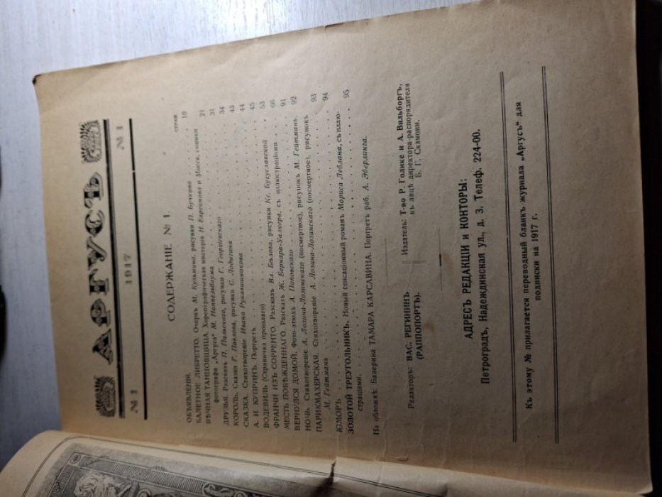 Аргус. № 1 1917 г.