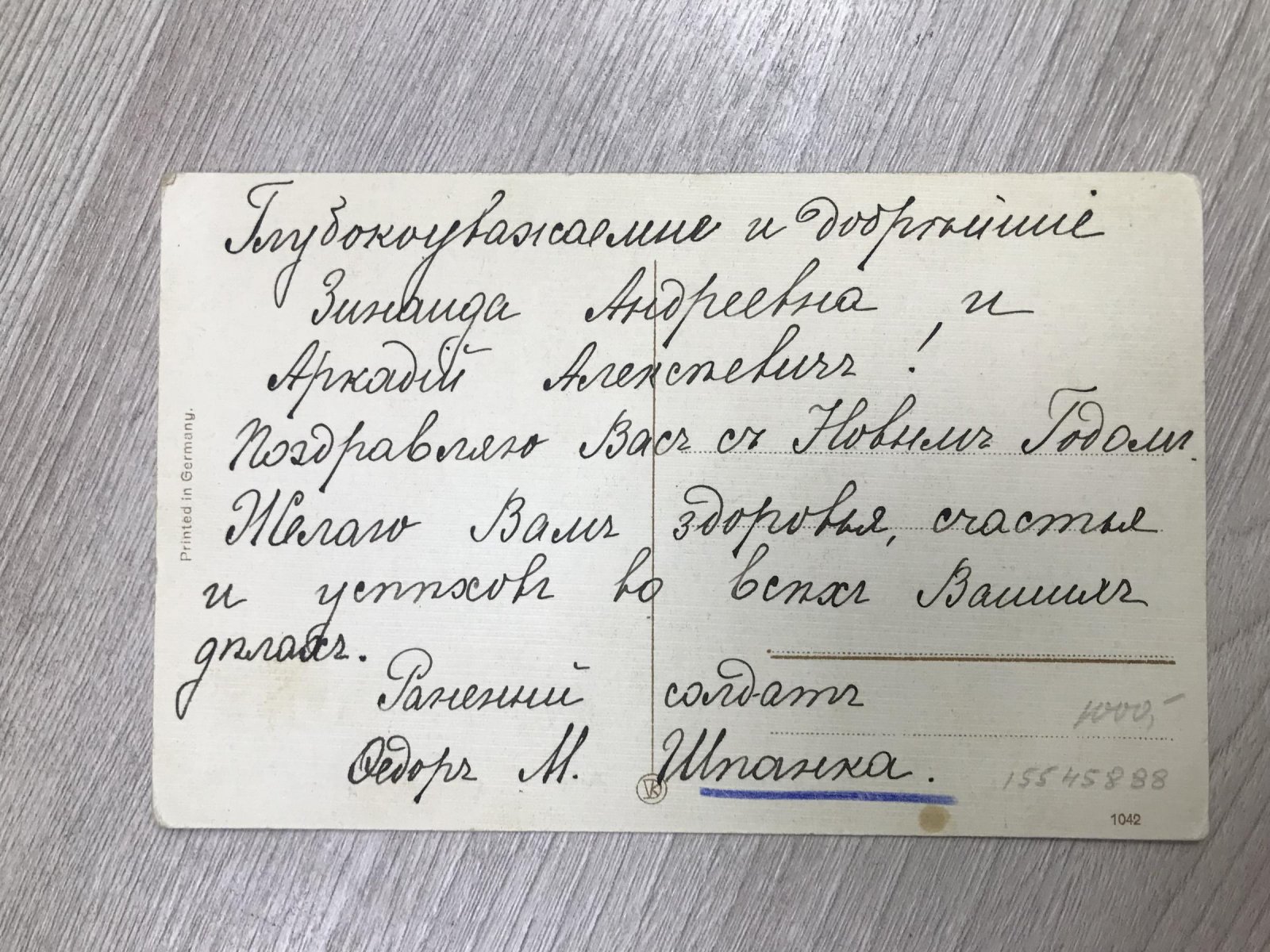 Новогоднее поздравление врачам от раненого солдата.