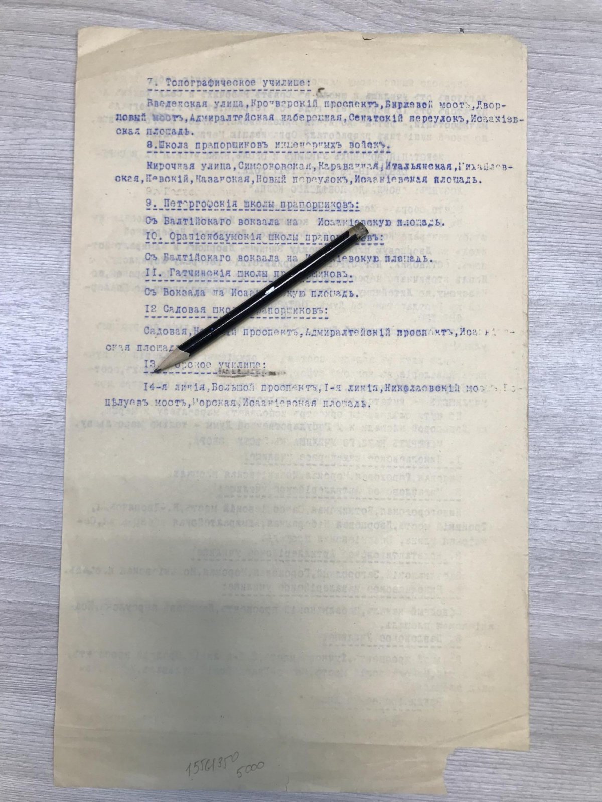 План манифестации военных училищ и школ, назначенной на 19 марта 1917 г.. Принят ротными комитетами Николаевского инженерного училища.