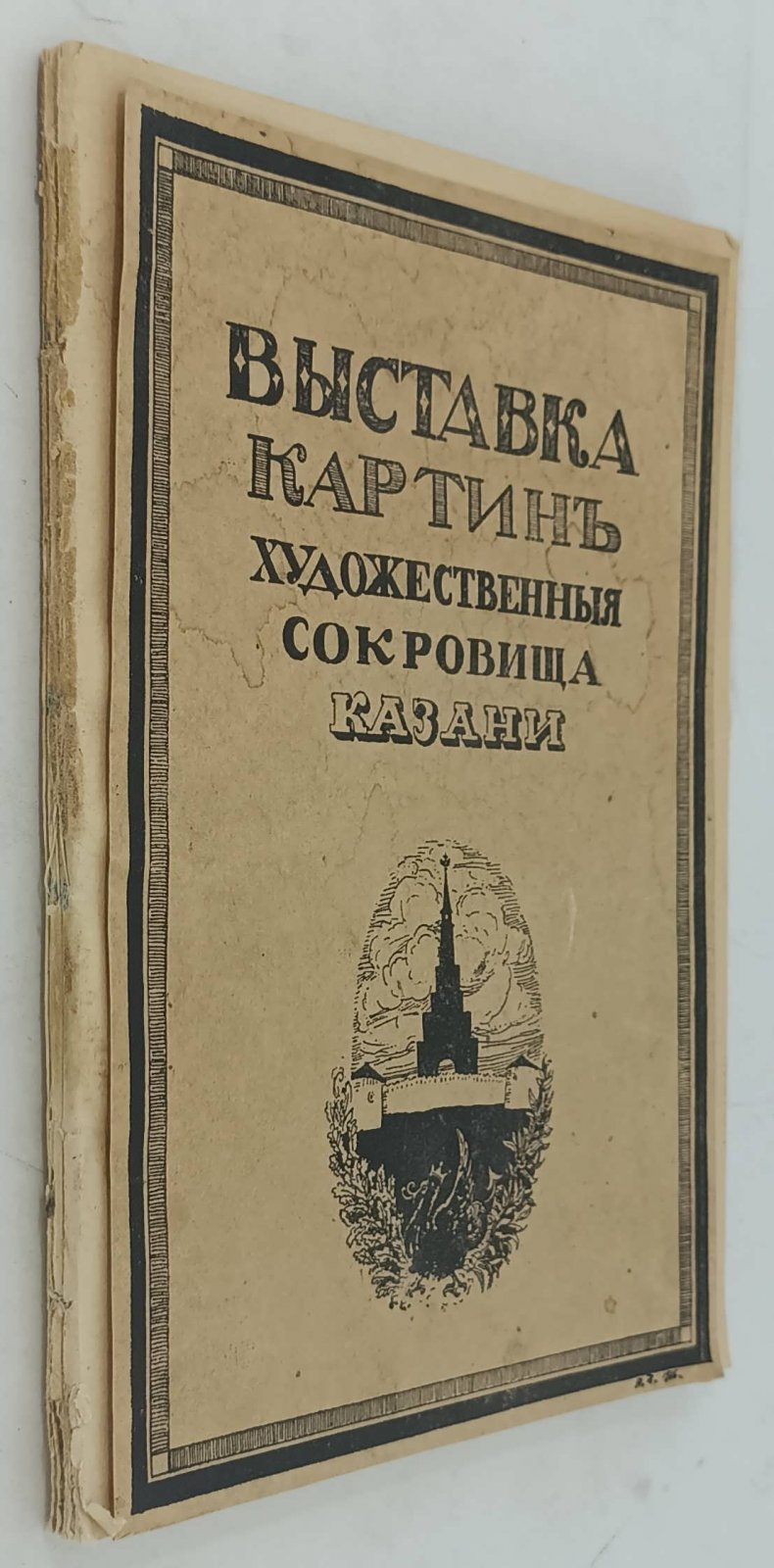 Выставка картин `Художественные сокровища Казани`.