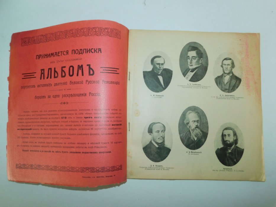 Альбом портретов активных деятелей Великой русской революции. В 4 вып. Выпуск второй.