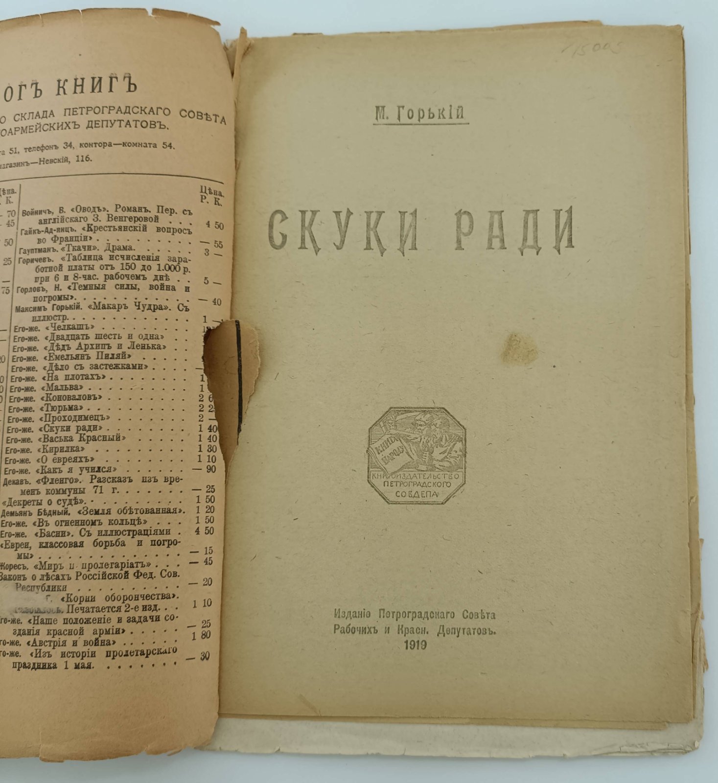 Горький Максим. Скуки ради.