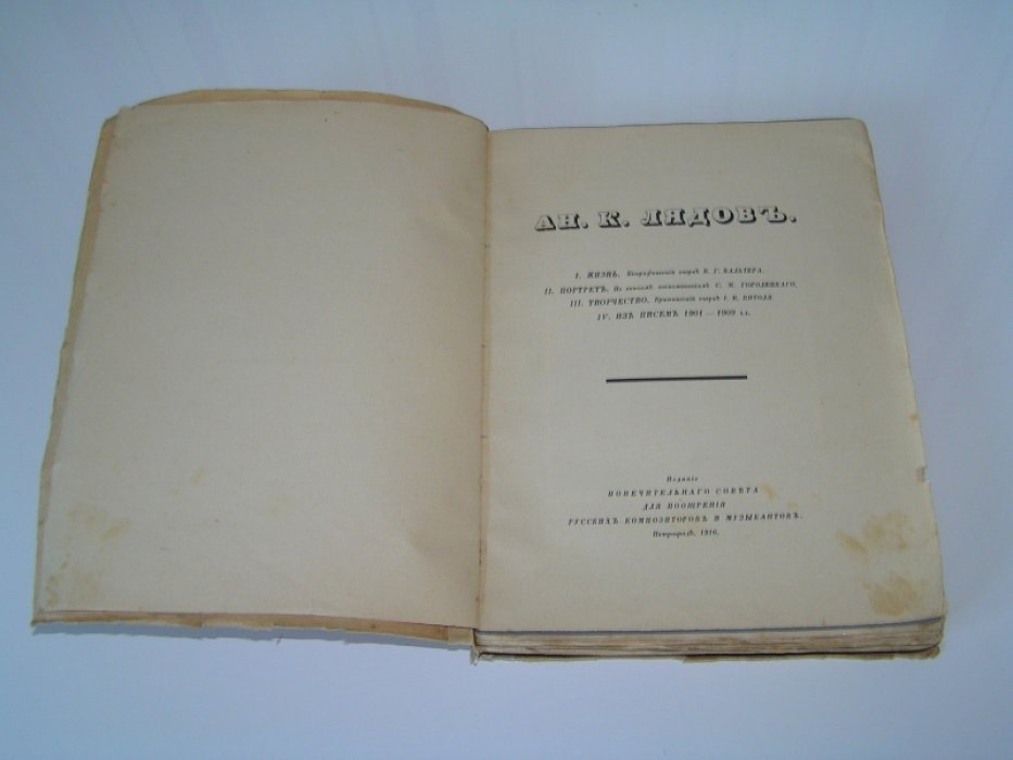 Вальтер В.Г., Городецкий С.М., Витоль И.И. Ан.К. Лядов.