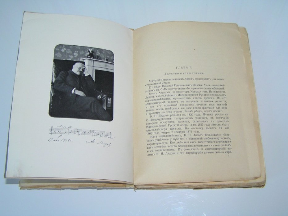 Вальтер В.Г., Городецкий С.М., Витоль И.И. Ан.К. Лядов.