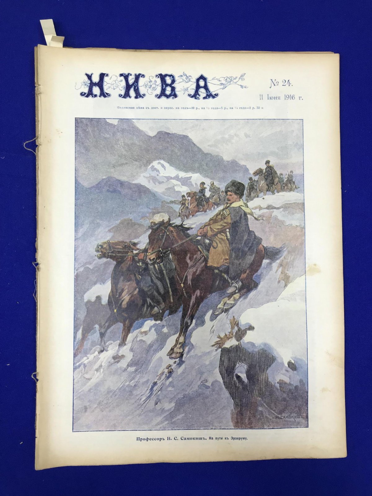 (Бельский С.) Нива. 1916, № 24 - 25.