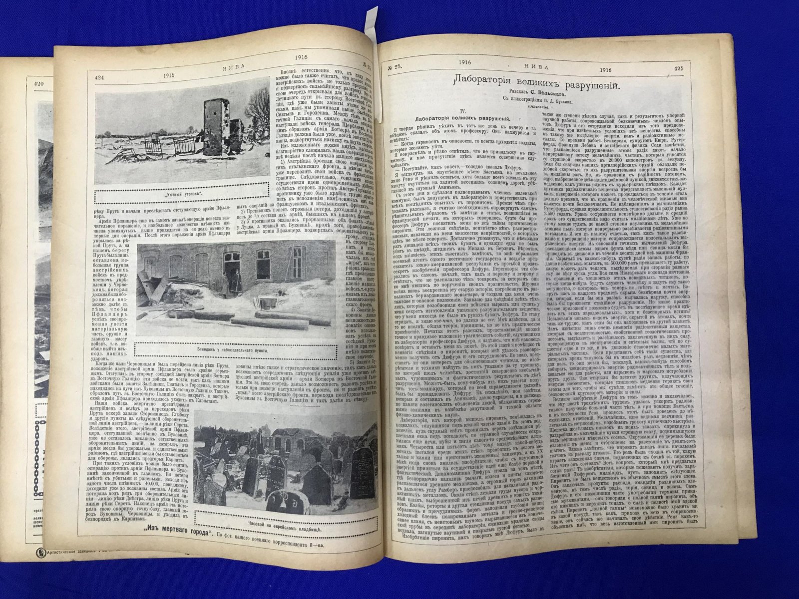 (Бельский С.) Нива. 1916, № 24 - 25.