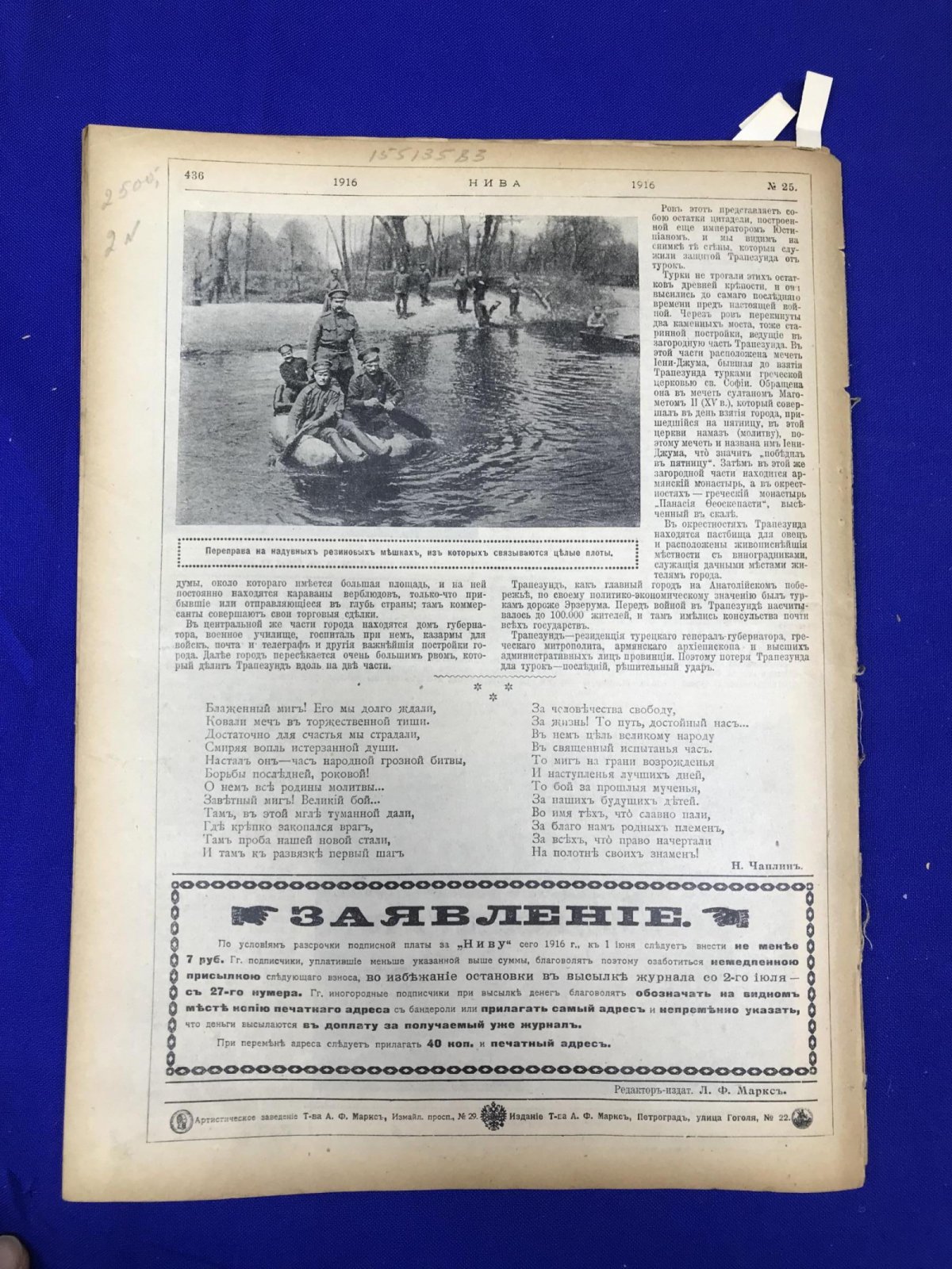 (Бельский С.) Нива. 1916, № 24 - 25.