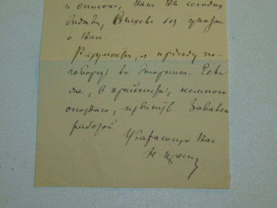 Записка-автограф издателя журнала `Новая жизнь` и писателя Н.А.Крашенинникова.