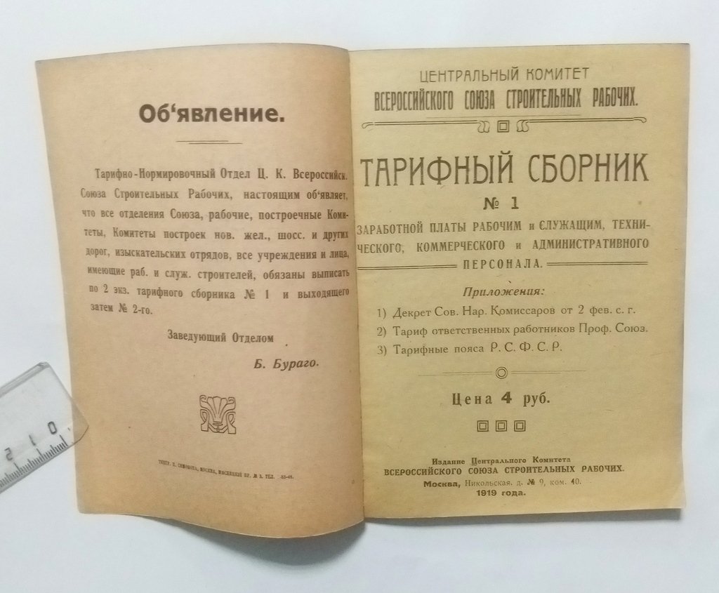 Тарифный сборник № 1.