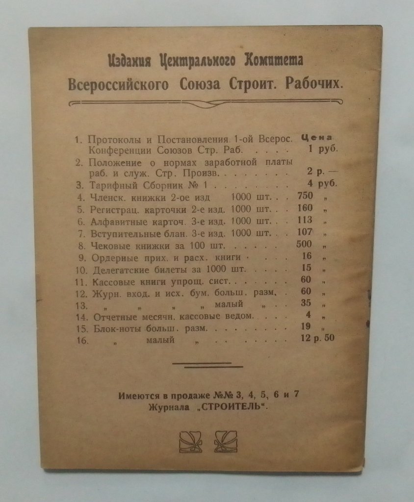 Тарифный сборник № 1.