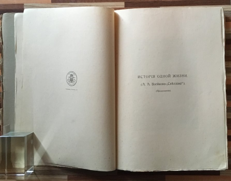 Русский библиофил №3. март 1915г.