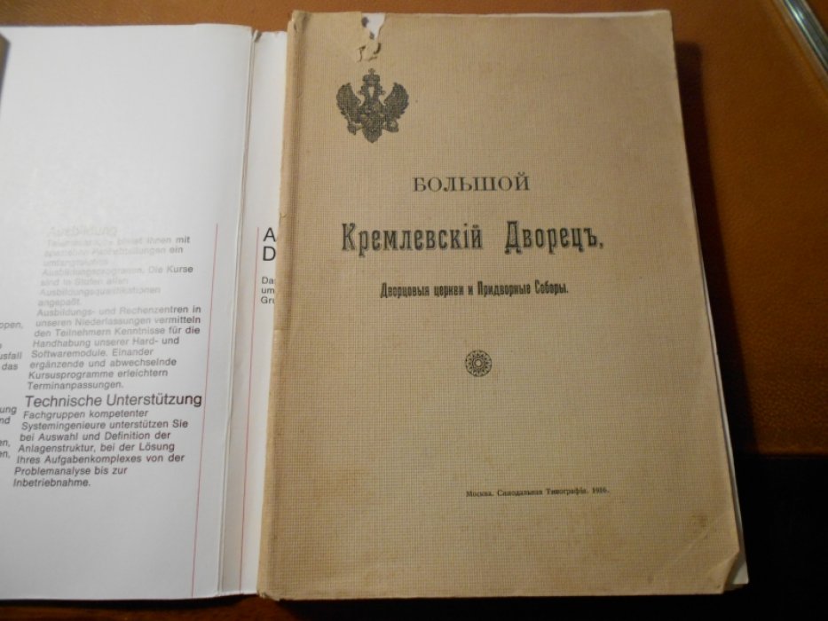 Бартенев С.П. Большой Кремлевский Дворец, Дворцовые церкви и Придворные Соборы. Указатель к их обозрению
