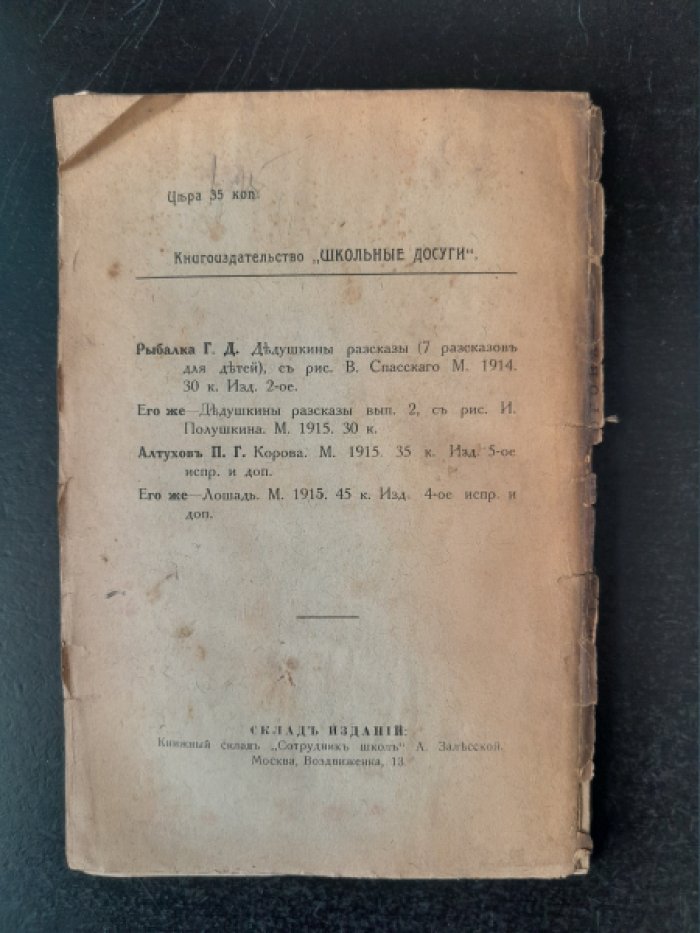 Алтухов П. Г. Корова. Как ходить за нею, выбирать при покупке и лечитъ чаще втречающиеся ее болезни.