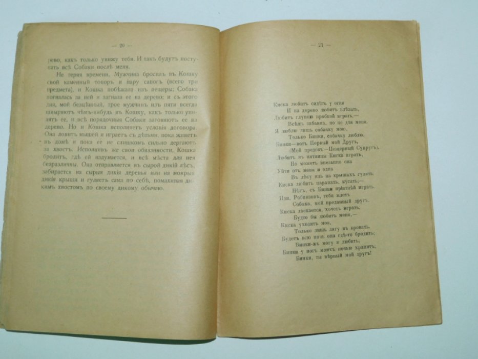 Киплинг Р. Кошка, которая бродила, где хотела. Бабочка, которая топнула ногой.