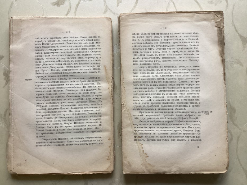 Василенко Н.П. Очерки по истории Западной Руси и Украины.