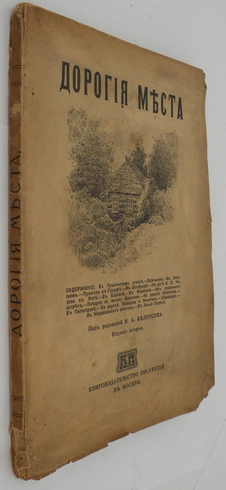 Дорогие места.