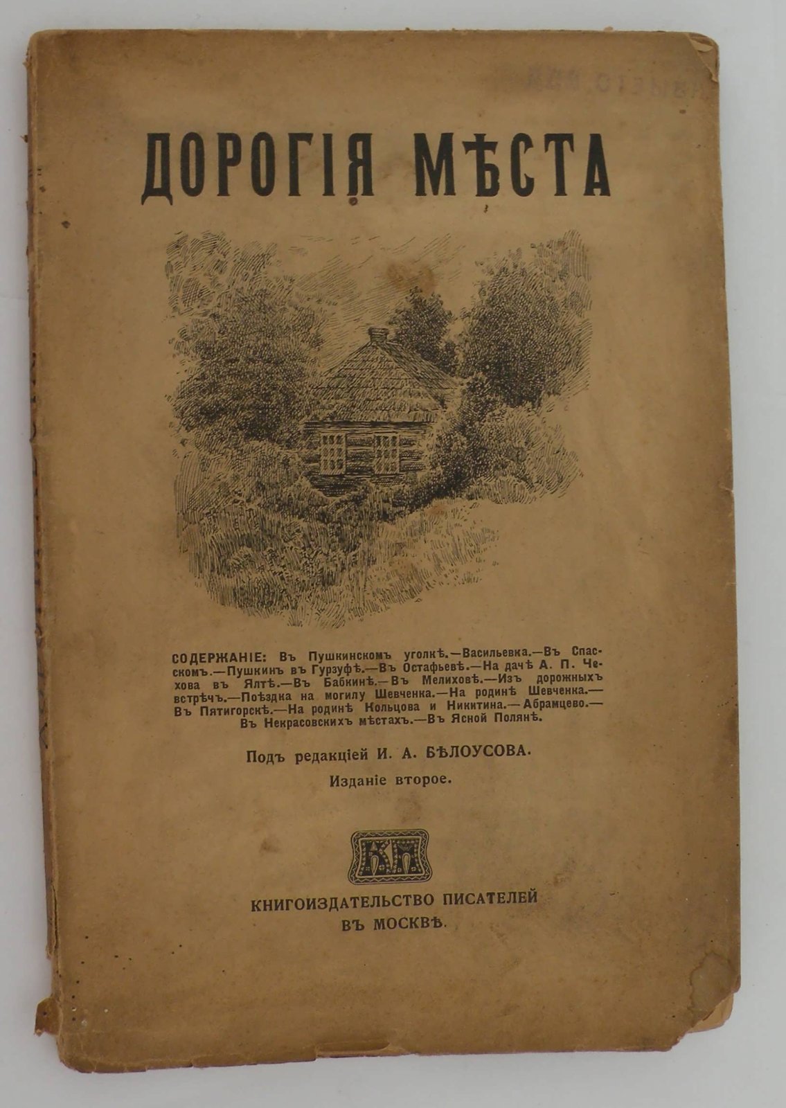 Дорогие места.