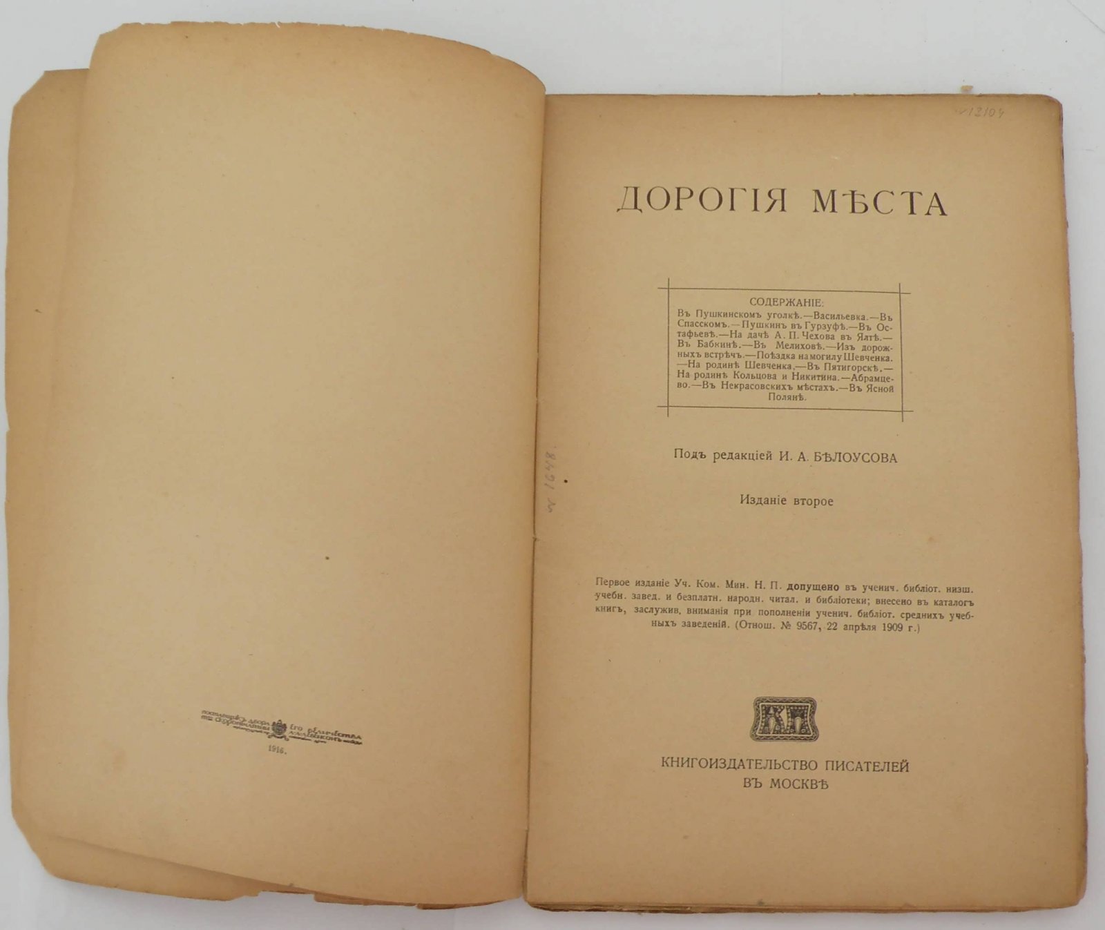 Дорогие места.