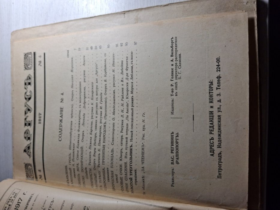 Аргус. № 4 1917 г.
