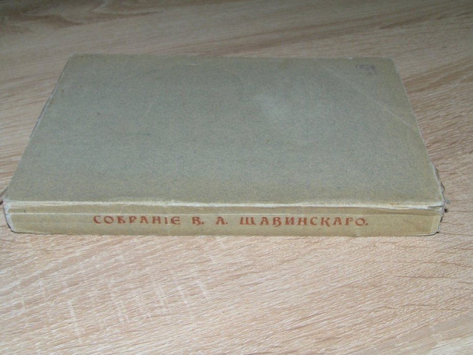 Собрание картин Щавинского В.А.