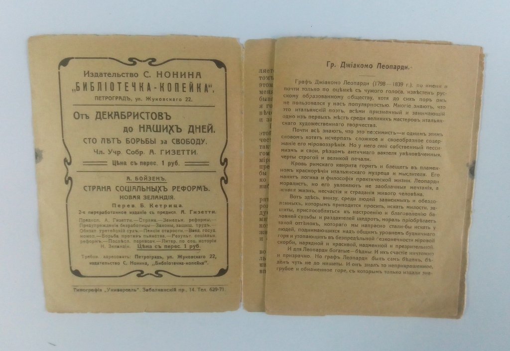 Леопарди, Дж. Исландец и природа.