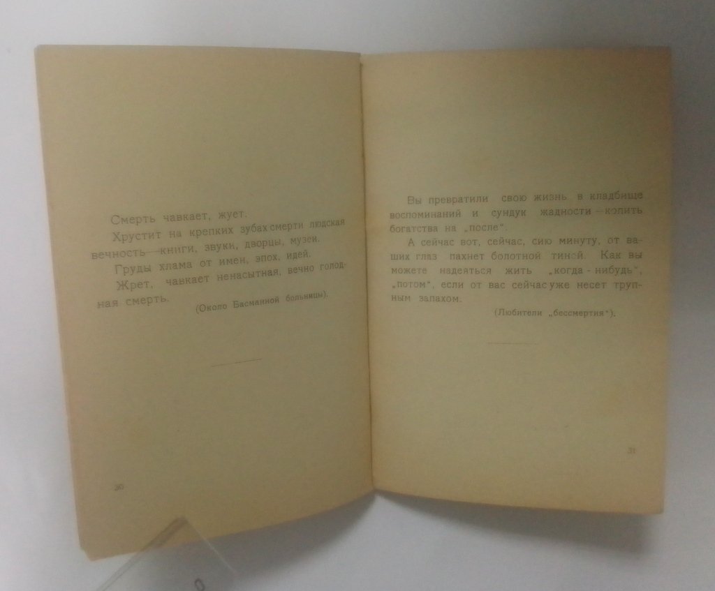Жиц, Федор. Секунды.