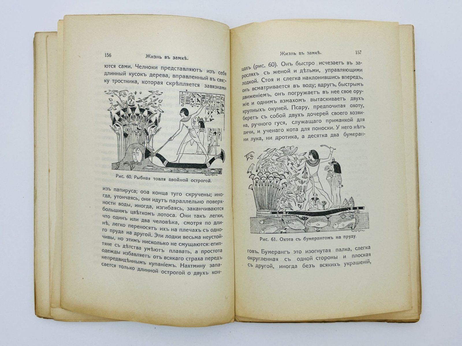 Масперо Г.М. Во времена Рамзеса и Ассурбанипала. I. Египет.