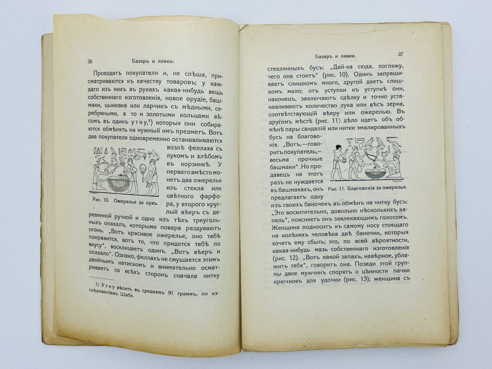 Масперо Г.М. Во времена Рамзеса и Ассурбанипала. I. Египет.