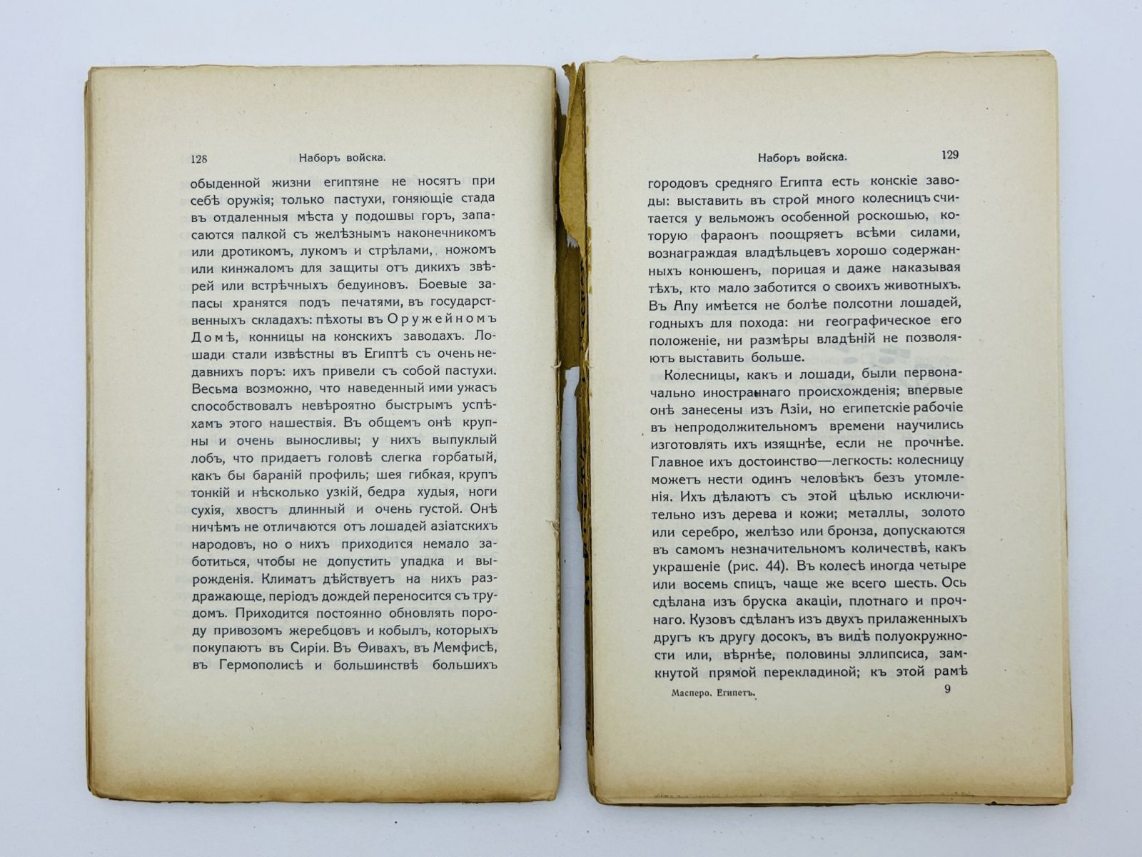 Масперо Г.М. Во времена Рамзеса и Ассурбанипала. I. Египет.