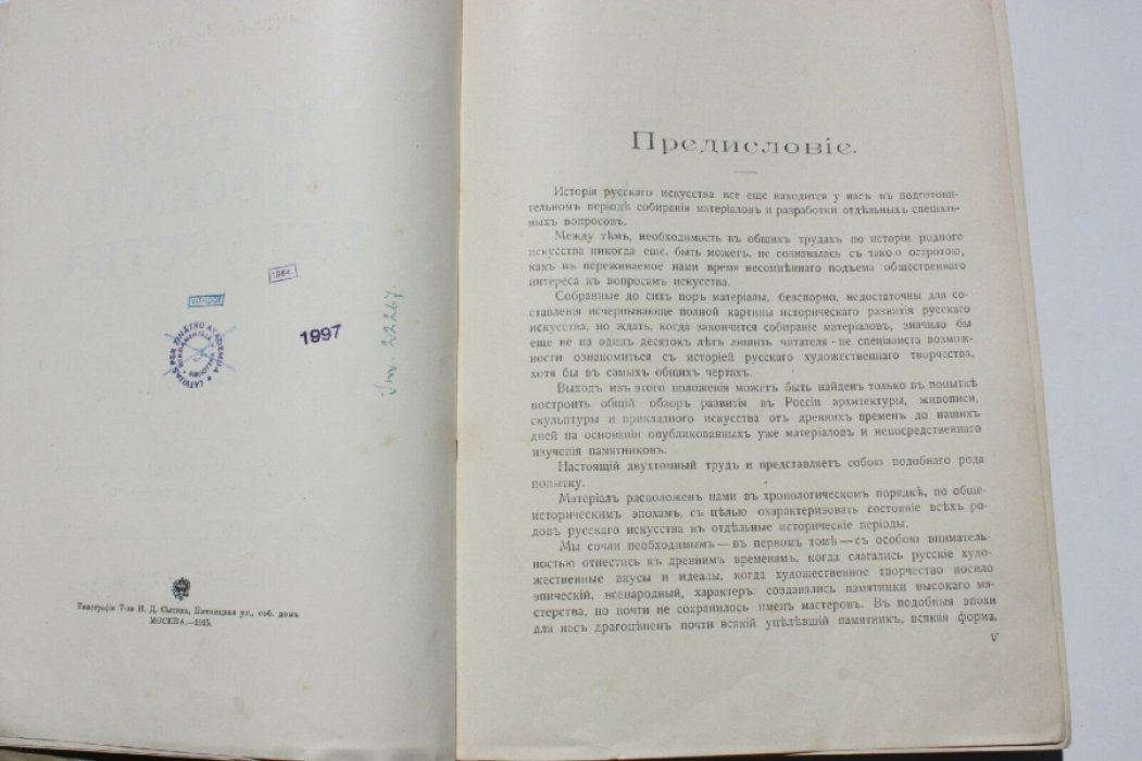 Никольский В. История русского искусства. Том I. (и единственный).