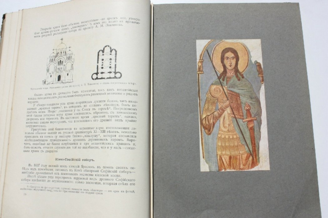 Никольский В. История русского искусства. Том I. (и единственный).