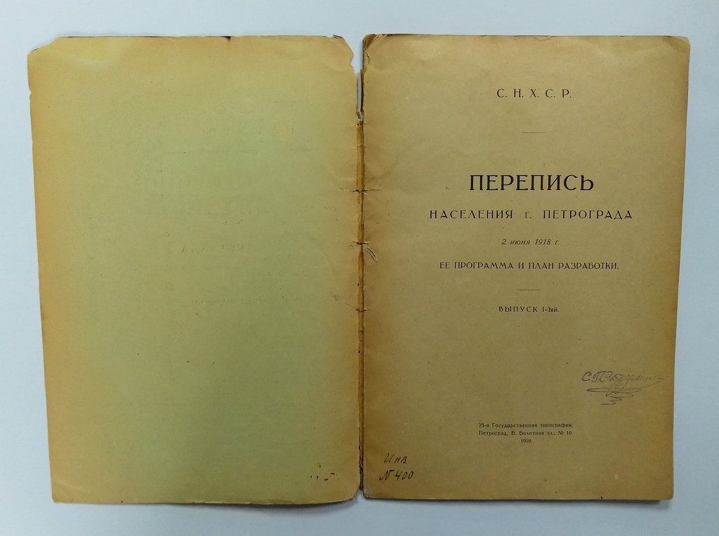 Перепись населения г.Петрограда. 2 июня 1913 г.