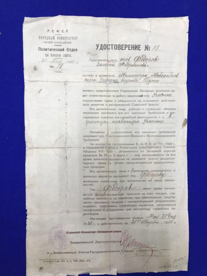 Удостоверение Комиссара Новозыбковского Участка Службы Пути. Федоров Захарий Андрианович.