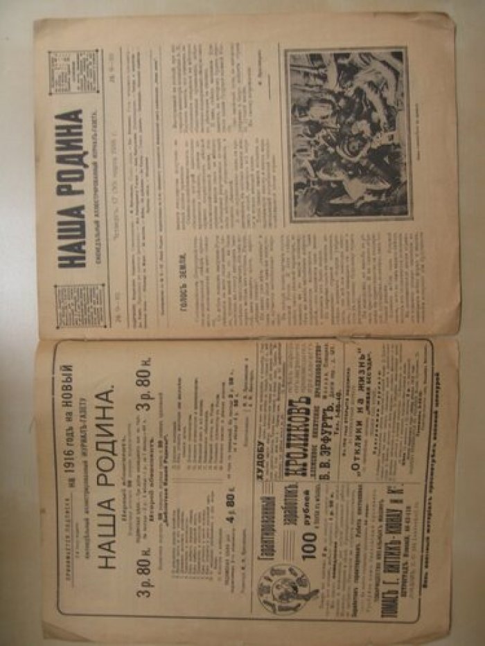 Наша Родина. №9-10. 17 марта 1916 года.