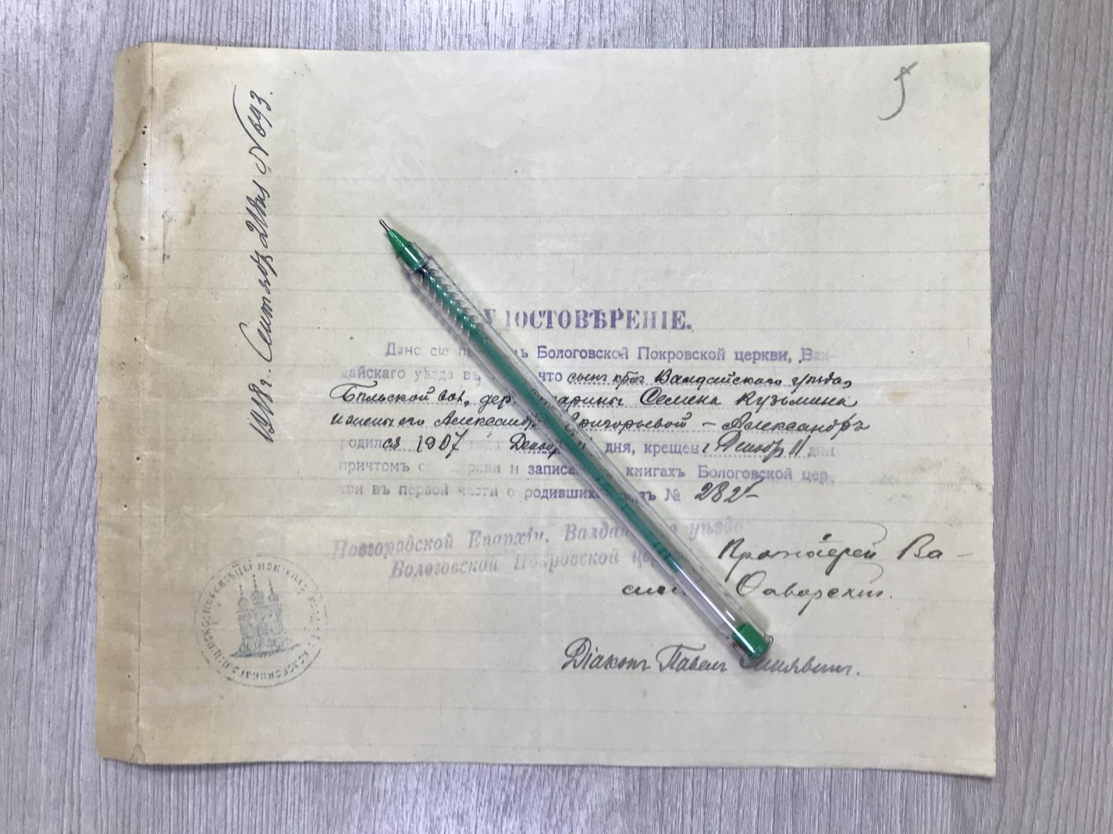 Бологовская Покровская церковь. Удостоверение (Свидетельство) о рождении