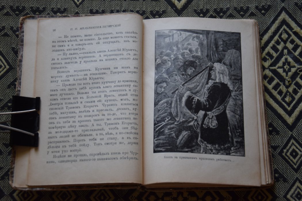 Мельников- Печерский. Для детей школьного возраста.