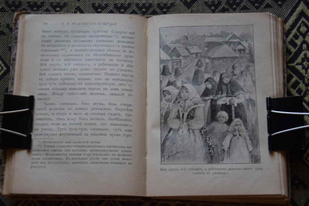 Мельников- Печерский. Для детей школьного возраста.