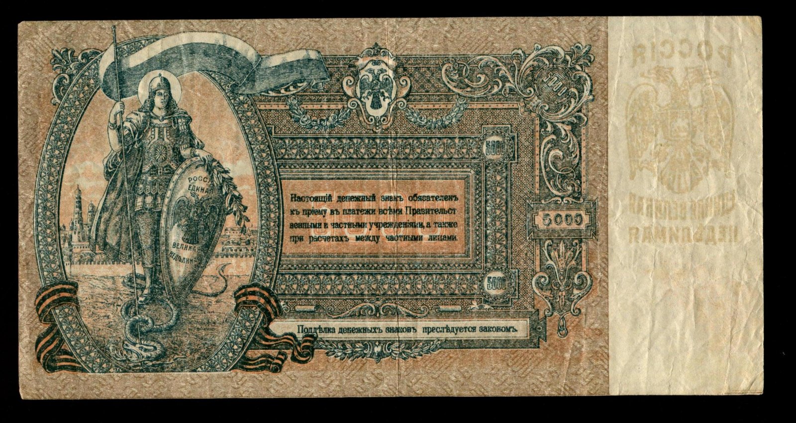 Бона. 5000 рублей 1919 г. Ростов на Дону Юг России