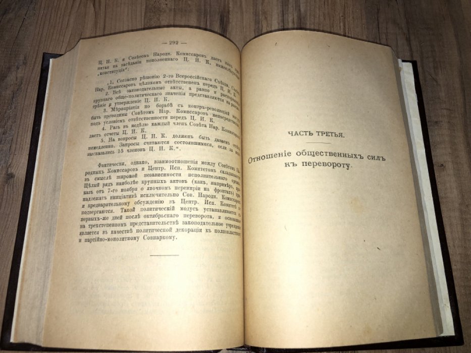 Октябрьский переворот.