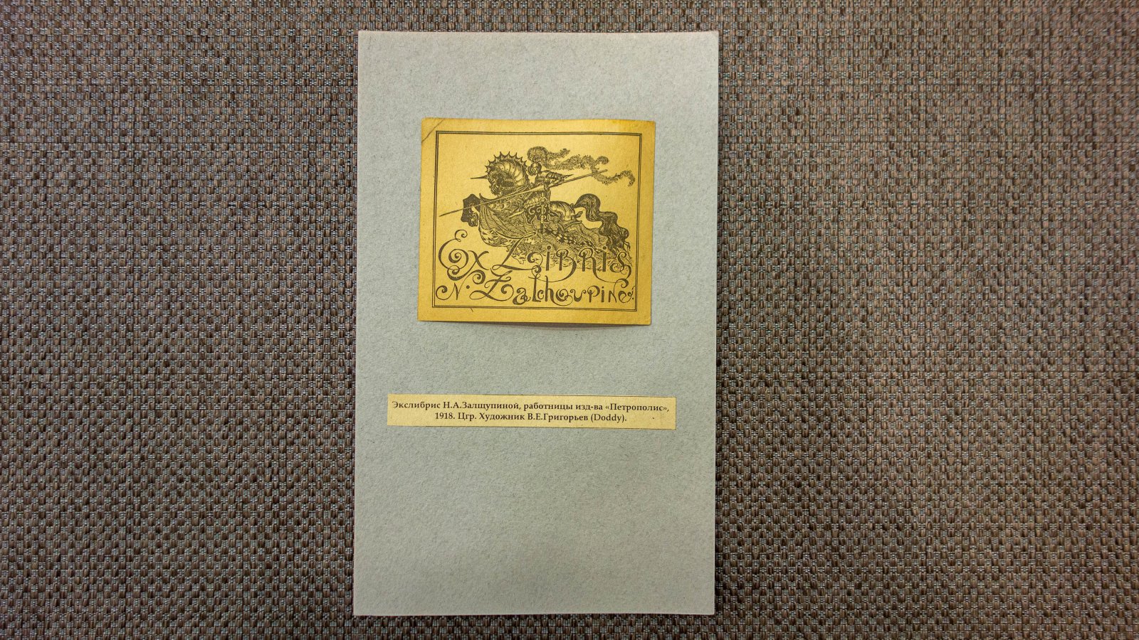 Лерман, Г. 6 русских книжных знаков.