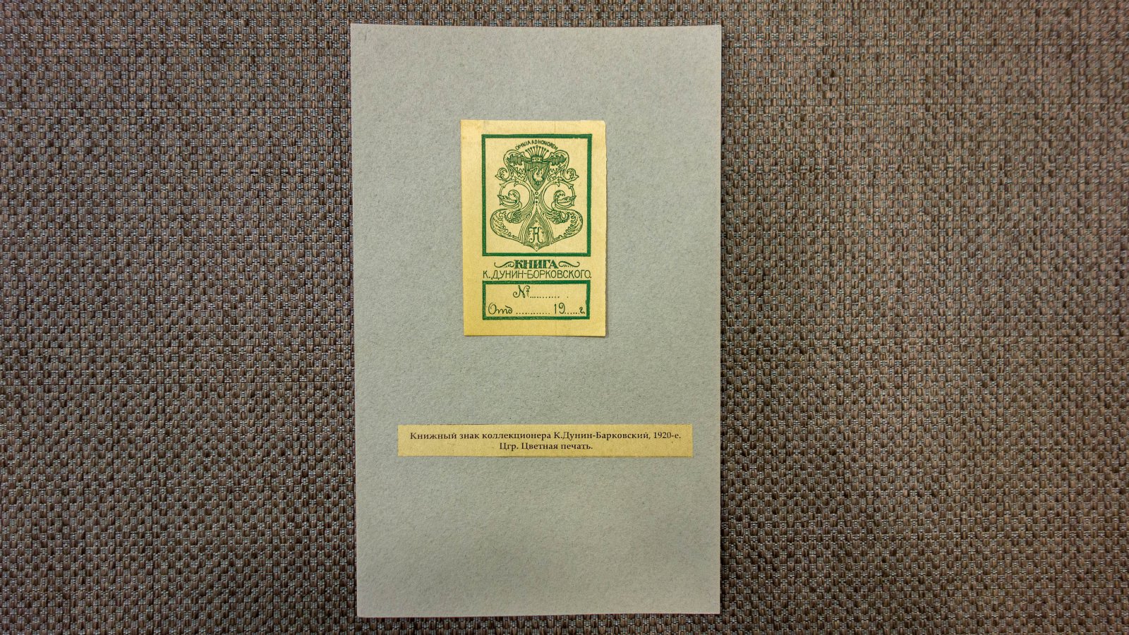 Лерман, Г. 6 русских книжных знаков.