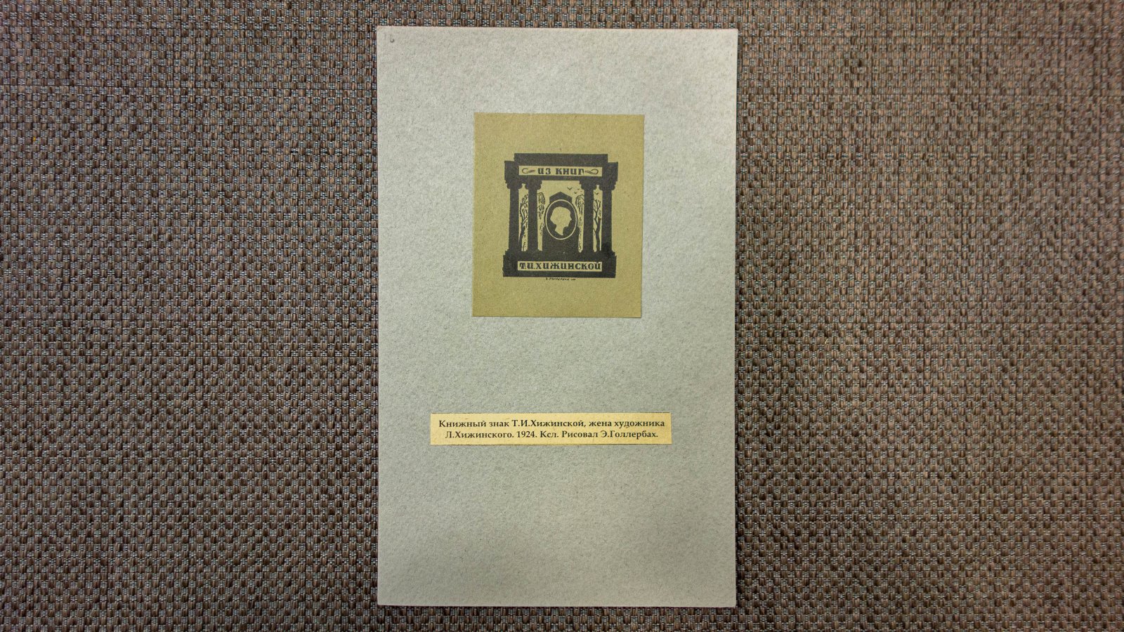 Лерман, Г. 6 русских книжных знаков.