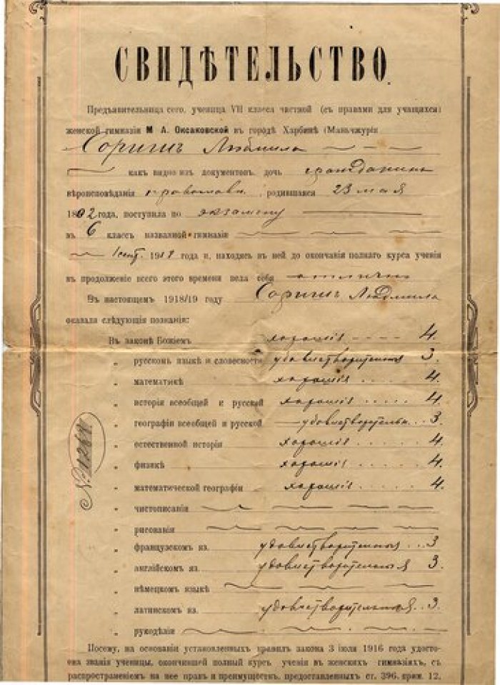 Свидетельство за 7 класс русской женской гимназии г.Харбина 1919 год. Оригинал.