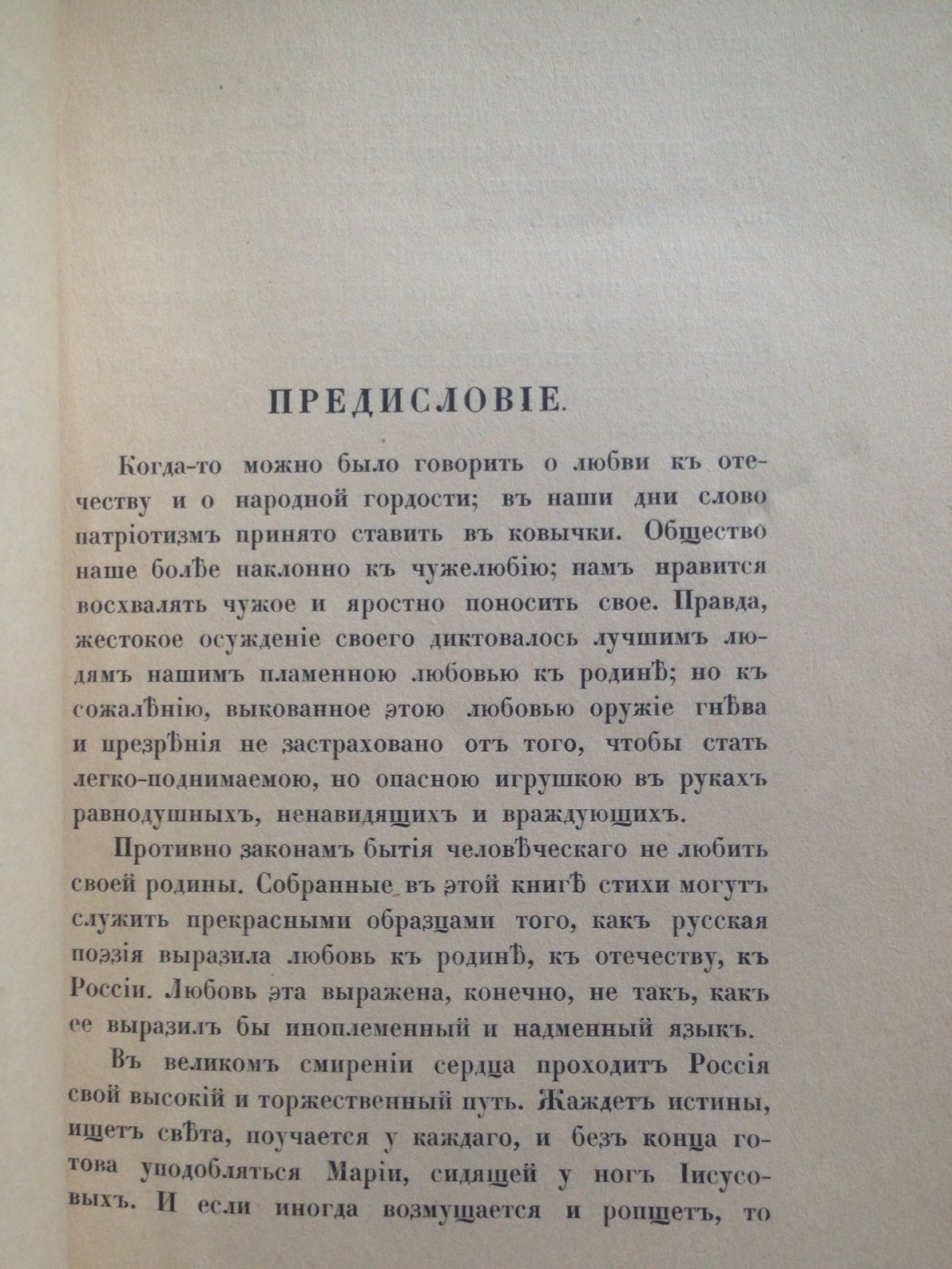 А. Чеботаревская Россия в родных песнях. Обложка Калмакова.