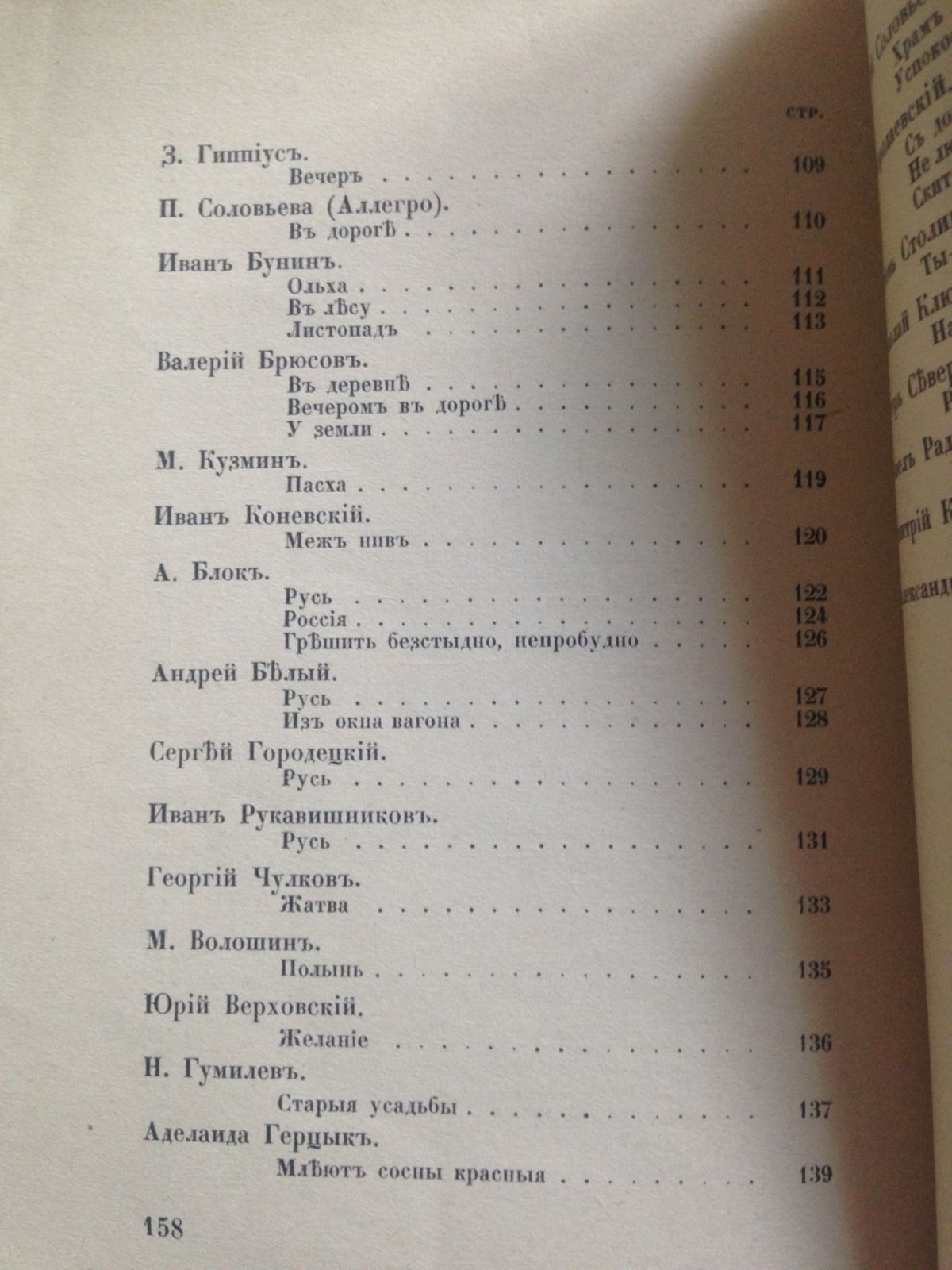 А. Чеботаревская Россия в родных песнях. Обложка Калмакова.